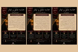 جلوه‌های محبت اهل‌بیت (ع) به امام حسین (ع) در شماره‌های جدید نشریه حماسه عشق و ایثار تبیین شد