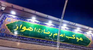خدمت در چذابه، از زدودن غبارِ مسیر تا بدرقه زائران/ گزارش ویدئویی