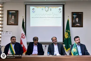 بیست و پنجمین نشست و اختتامیه چهارمین جشنواره محصولات آستان قدس رضوی