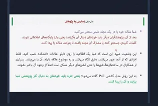 هنر دیده شدن در اقیانوس مقالات؛ کارگاهی برای افزایش استناد‌های علمی در دانشگاه بین‌المللی امام رضا (ع)