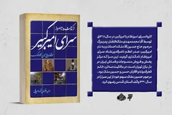 کتاب سرای امیرکبیر از گذشته تا امروز منتشر شد