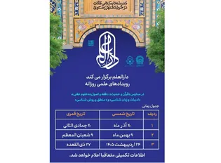 تقویم سه‌ماهه برگزاری مدارس علمی دارالعلم اعلام شد