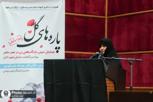همایش تبیین جایگاه واقعی زن در عصر حاضر