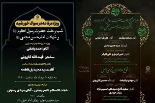 اعلام برنامه‌های رحلت پیامبر اکرم (ص) و شهادت امام حسن (ع) در حرم رضوی
