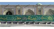 اکران دیوارنگاره فاطمی در صحن پیامبر اعظم (ص) حرم مطهر رضوی