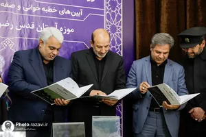 رونمایی از احکام ثبت میراث فرهنگی حرم مطهر رضوی