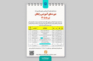 از تربیت دینی تا انتخاب رشته؛ دوره‌های رایگان تیرماه در مرکز جامع مشاوره رضوی