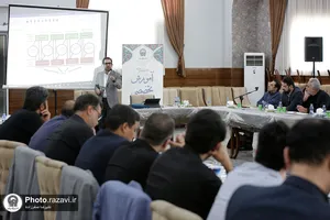 دومین همایش آموزشی شایستگی&zwnj;محور مدیران آستان قدس رضوی