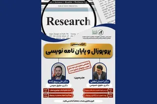 کارگاه تخصصی پایان‌نامه‌نویسی ویژه دانشجویان ارشد حقوق برگزار می‌شود