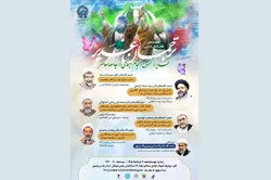 چهارمین همایش ملی «ترجمان غدیر» با رویکرد انسجام اجتماعی برگزار می‌شود