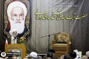 بیست و چهارمین سالگرد ارتحال آیت الله شیخ هادی روحانی