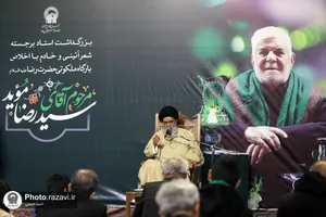 بزرگداشت مرحوم سیدرضا موید در حرم مطهر رضوی