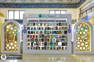 حضور آستان قدس رضوی در سی و چهارمین نمایشگاه بین&zwnj;المللی کتاب تهران - 1