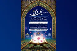 برگزاری هفته سی‌وهشتم مسابقه قرآنی «ندای وحی» در حرم مطهر رضوی
