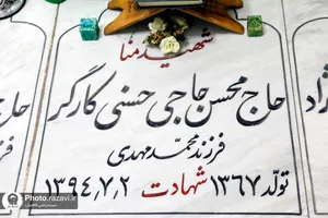 مراسم هشتمین سالگرد شهادت شهید محسن حاجی حسنی کارگر