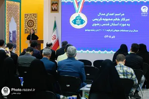 مراسم اهدای مدال به موزه آستان قدس رضوی
