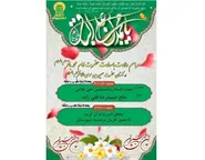 جشن میلاد امام محمد باقر(ع) در میقات الرضا(ع) برگزار شد