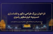صحن قدس در آستانه محرم به خیمه بزرگ امت اسلام تبدیل می‌شود