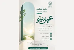 «عهدینو»؛ پاسخ به پرسش‌های بنیادین درباره مهدویت و انتظار