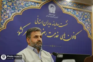 نشست سالانه مدیران کانون&zwnj;های خدمت رضوی