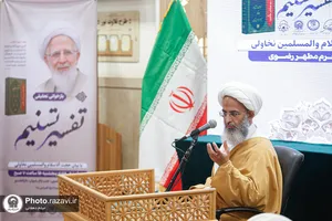 تسنیم