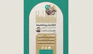 کارگاه تخصصی 《نقاشی‌خط》 در مشهد برگزار می‌شود