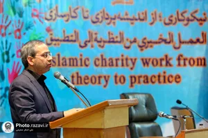 همایش علمی &laquo;نیکوکاری؛ از اندیشه&zwnj;پردازی تا کارسازی&raquo;