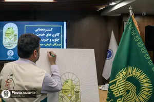 گردهمایی سالیانه دبیران و مسئولین کانون&zwnj;های خدمت رضوی جنوب و جنوب شرق کشور