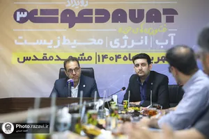 نشست خبری رویداد &laquo;دعوت 3&raquo;