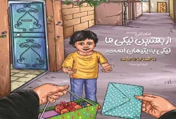 چتر حمایتی کرامت رضوی بر سر ۳۰۰۰ یتیم در ۵ استان کشور