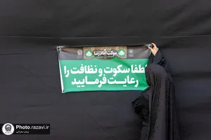 آماده سازی مواکب خدمت رسان در دهه آخر صفر