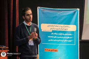 رویداد نوآوری در صنعت اسباب بازی