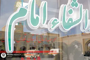 خدمات دارالشفای امام در مراسم سال تحویل