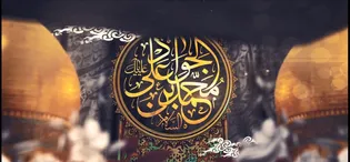 نماهنگ مولانا جواد علیه السلام