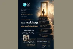 وبینار دوپینگ آینده‌ساز مسیر موفقیت در کنکور ارشد روان‌شناسی را هموار می‌کند