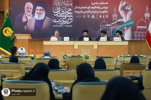 همایش علمی بررسی راهکارهای حمایت از مقاومت و آرمان قدس شریف