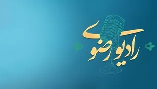 حضور خدام رضوی از مناطق جنگ زده شهر تهران تا جایگاه رسانه آستان قدس رضوی