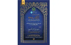 پیش‌نشست علمی کنگره جهانی حضرت رضا (ع) با محور رسانه و آموزش در قم برگزار می‌شود