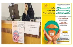 وبینار «خانواده، پناهگاه آرامش فرزندان» در دانشگاه بین‌المللی امام رضا (ع) برگزار شد