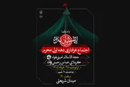 اجتماع عزاداری دهه اول محرم در عرصه میدان شریعتی برگزار می‌شود