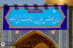  نصب کتیبه&zwnj;های ولادت&zwnj; امام حسن عسکری علیه&zwnj;السلام در حرم مطهر رضوی 