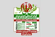 تجمع بزرگ «نصر من الله» و اقامه نماز استغاثه در میدان شریعتی برگزار می‌شود