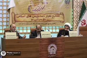 هفتمین پیش&zwnj;نشست تصحیح معیار دست&zwnj;نویس&zwnj;های اسلامی