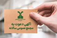 سهامداران «تکمبا» آماده مجمع شوند