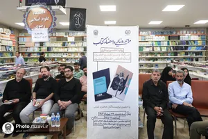 آیین رونمایی از کتاب &laquo;روایت تفسیر بیداری&raquo;