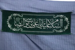 یوم الرضا در کرج