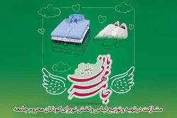 خرید نوروزی خادم‌یاران کرمانشاهی برای کودکان کار