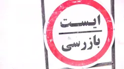 حضور کاروان «زیر سایه خورشید» در جمع مدافعان امنیت البرز/فیلم