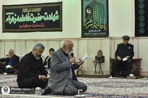 عزاداری شهادت حضرت زهرا سلام&zwnj;الله علیها در حسینیه امام رضا علیه&zwnj;السلام
