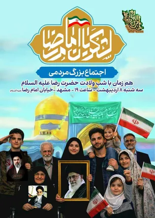 لشگریان امام رضا